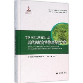 专家与成功养殖者共谈：现代高效肉羊养殖实战方案