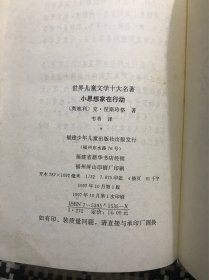 世界儿童文学十大名著：小思想家在行动（精装本）品相自鉴