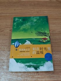 刻在时光里的温暖