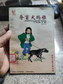 导盲犬玛雅