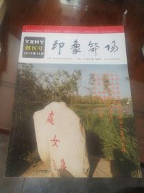 创刊号  印象合阳