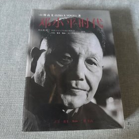 邓小平时代