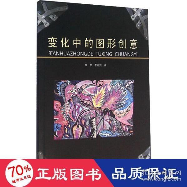 变化中的图形创意