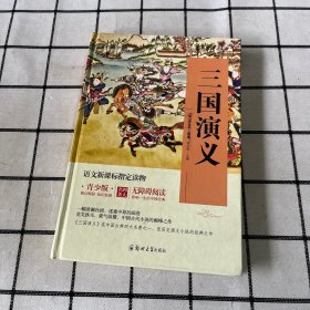 四大名著 锁线精装