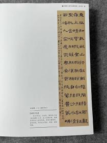 国展作品合集～隶书卷 国展参考资料