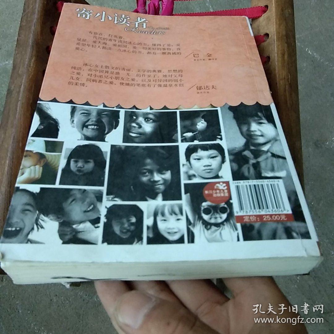 点击查看原图 《寄小读者》