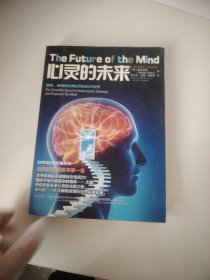 心灵的未来