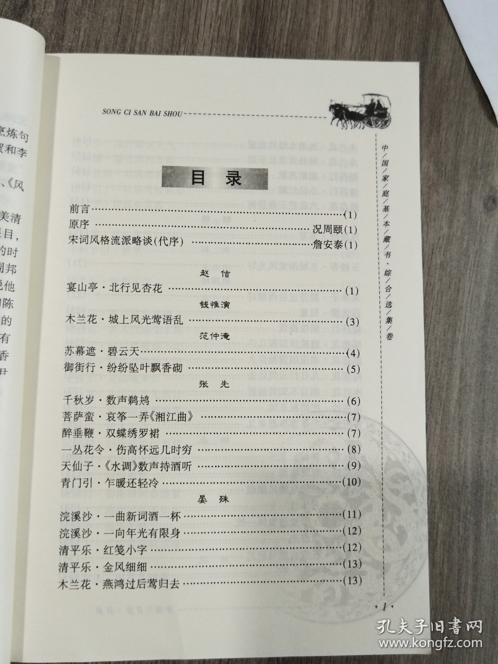 宋词三百首