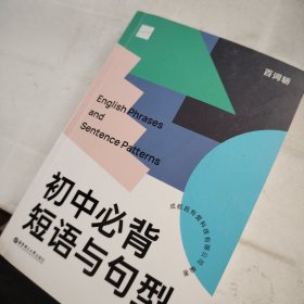 百词斩初中必背短语与句型