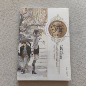 此间的少年：十周年纪念版