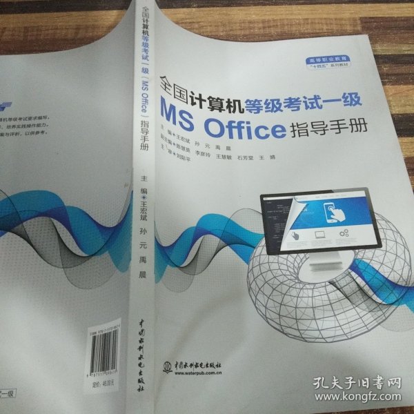 全国计算机等级考试一级（MS Office）指导手册（）