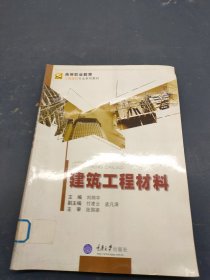 建筑工程材料