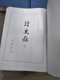 清史稿全四册 1-4