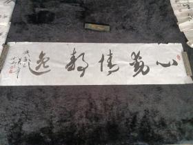 杨建刚书法一幅字35*136厘米【字】