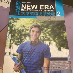 大学英语泛听教程2