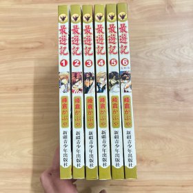 【漫画】最游记1-6全（合售）品佳