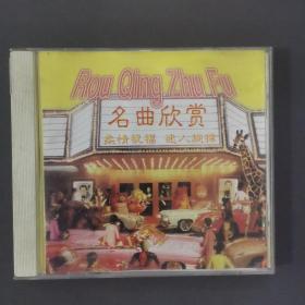 185光盘 CD:  名曲欣赏    一张光盘盒装