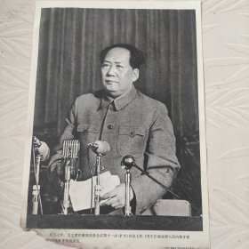 毛主席图像画片宣传画，1957年，毛主席在最高国务会议第十一次会议上重要讲话，品相如图边角有破损。