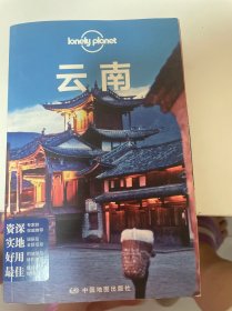 Lonely Planet:云南(LonelyPlanet旅行指南2013年全新版)