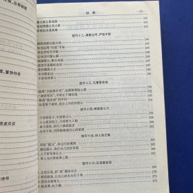 厚黑学大全   一版一印   内页无写划很新