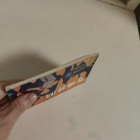 连环画:奇峰异洞
