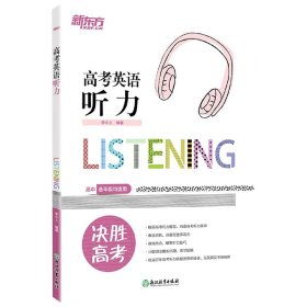 高考英语听力