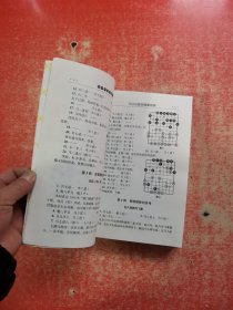 象棋布局理论丛书：象棋布局战理讨论