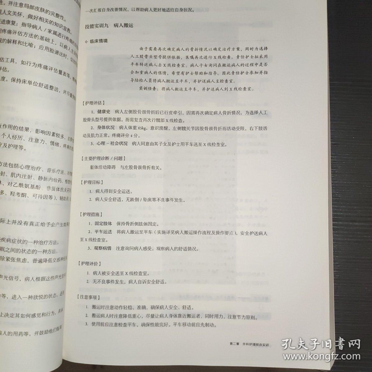 护理综合实训（本科护理/配增值）