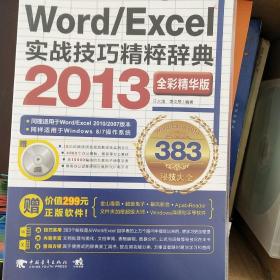 办公软件实战技巧