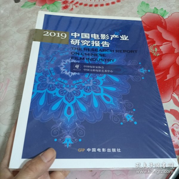 2019中国电影产业研究报告