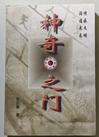 神奇之门