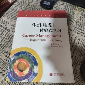 生涯规划：体验式学习（加学林网数码防伪标）