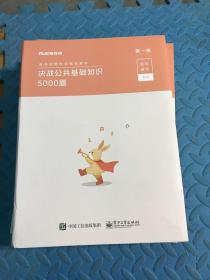 粉笔教师招聘考试2020决战公共基础知识5000题教材真题模拟题库教师招聘公共基础知识四川广山东西河南北福建安徽贵州省教师考编