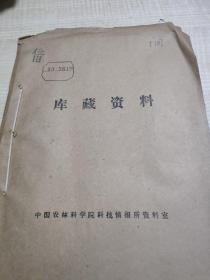 四川果树(1973年1-2)创刊号