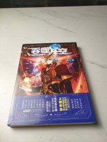 吞噬星空典藏版23