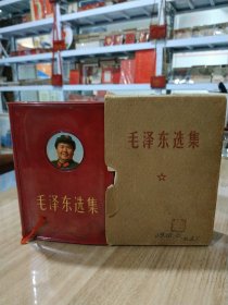 毛泽东选集一卷本，主席戎装笑眯眯正面双耳像。