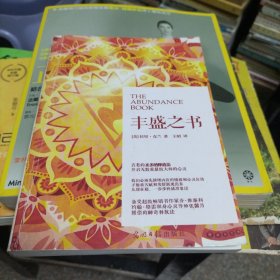 丰盛之书（F）