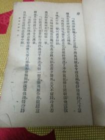 徐霞客游記1947年3版