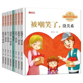 儿童逆商培养故事绘本 全8册 3-6岁宝宝逆商教育启蒙早教故事 没拿第一名没关系 失败了没关系 幼儿园情绪管理与性格培养教育早教书籍