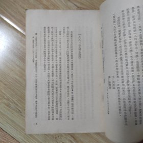 马克思 恩格斯 共产党宣言 1951年第四版 繁体竖版