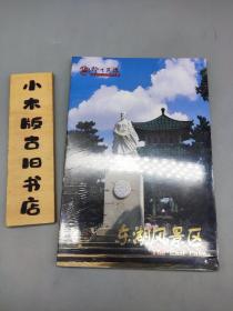 东湖风景区 明信片(全新未拆封，湖北美术出版社)