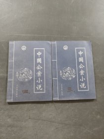 中国公案小说