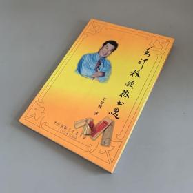 王印权快板书选