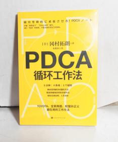 PDCA循环工作法