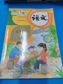 語(yǔ)文 五年級(jí) 上冊(cè)
