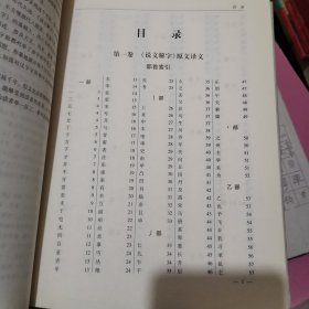 新编说文解字（全四册精装）