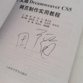 Dreamweaver CS5网页制作实用教程（中文版）/计算机“十二五”规划 教材