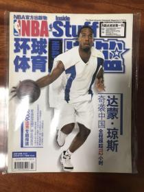 NBA HOOP 灌篮杂志 2006年7月下 达蒙·琼斯中国行（无原装海报）