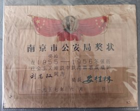 1957年南京市老奖状，后面粘白纸，注意品相，慎拍