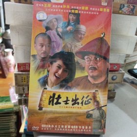 《壮士出征》三十七 集古装武打喜剧DVD6片装